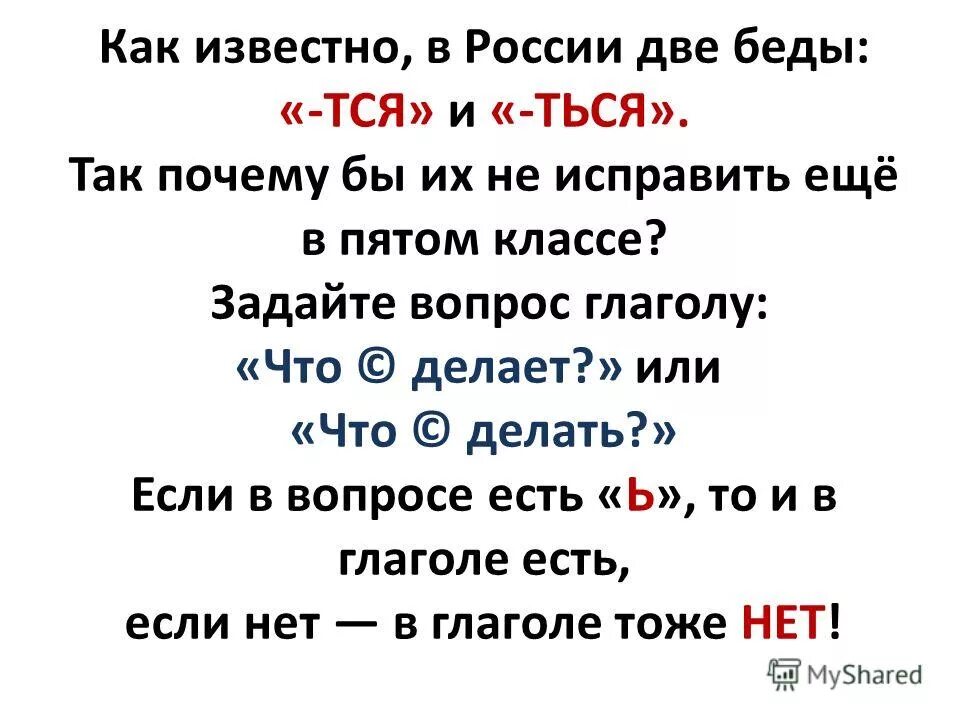 Правописание тся ться урок