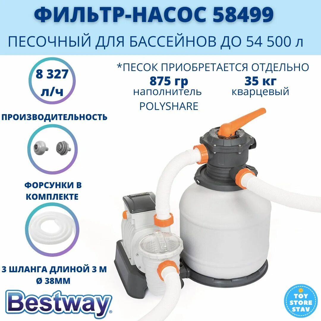 Песочный фильтр-насос bestway 5678 л/ч 58497. Bestway 58499 bw. Песочный фильтр bestway 58515. Фильтр насос бествей 58499. Фильтр 58499 инструкция.