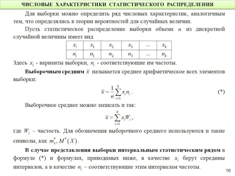 Задачи на распределение данных. Генеральные числовые характеристики это случайные величины. выборочное распределение числовые характеристики выборки. числовые характеристики ряда распределения. таблица статистического распределения выборки.