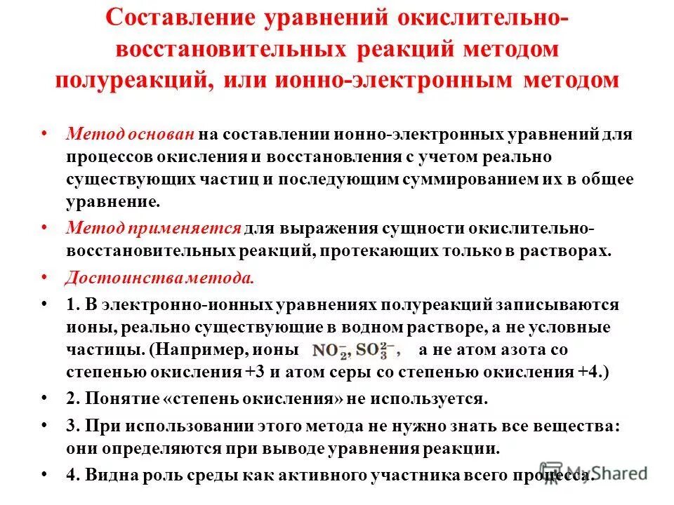 Окислительно восстановительные реакции полуреакции