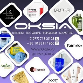 оптовый поставщик корейской косметики
