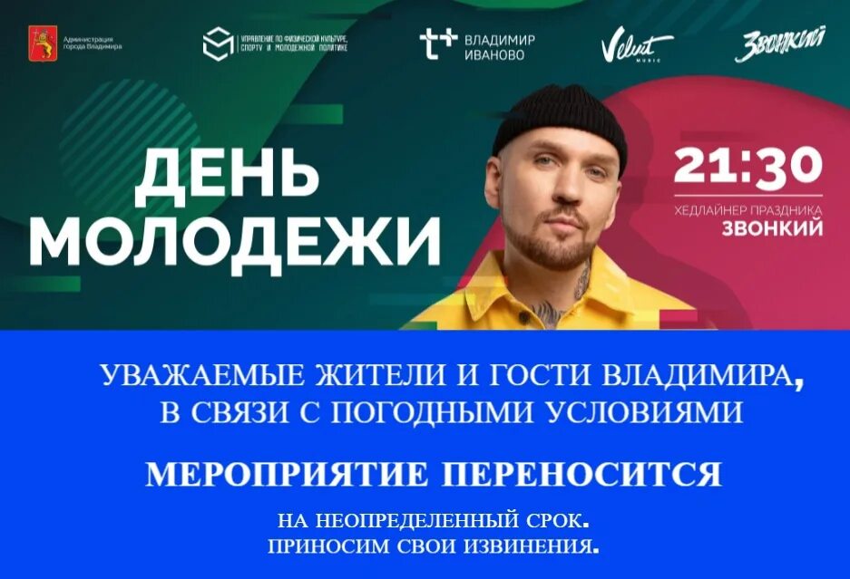 Программа дня города во владимире 2025