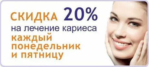 Лечение скидки