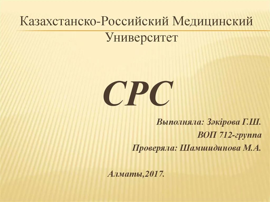 Какие срс. Срс образец. срс как оформлять. титулка срс. срс титульный лист.