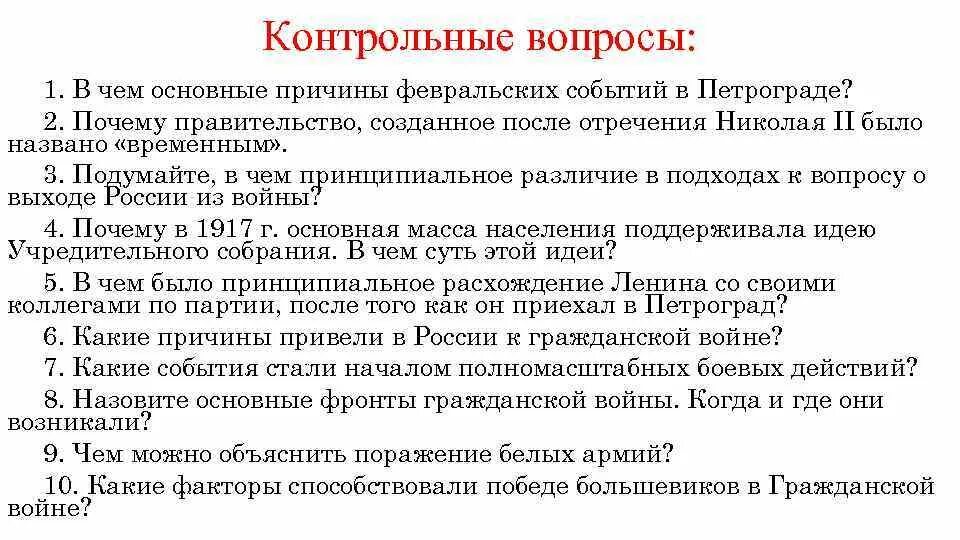 1917 – Выбор исторического пути развития России.. Назовите основные причины и предпосылки Февральской. Почему называлось временное правительство. Почему временное правительство называлось временным.