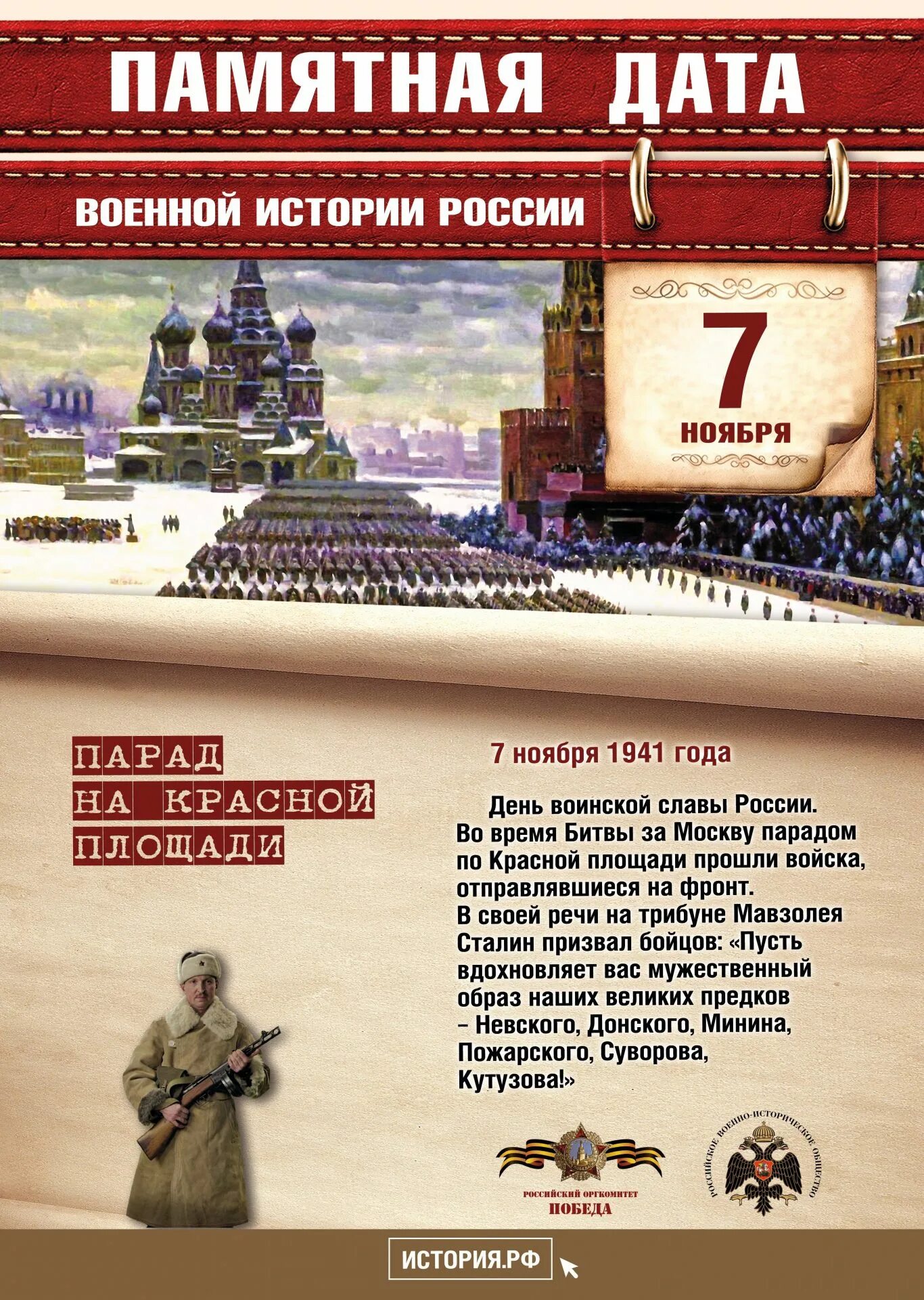 Дни воинской славы ноябрь. Памятные даты военной истории России ноябрь. Памятные даты военной истории России июль. 7 Ноября день воинской славы России. Знаменательные даты военной истории России в ноябре.