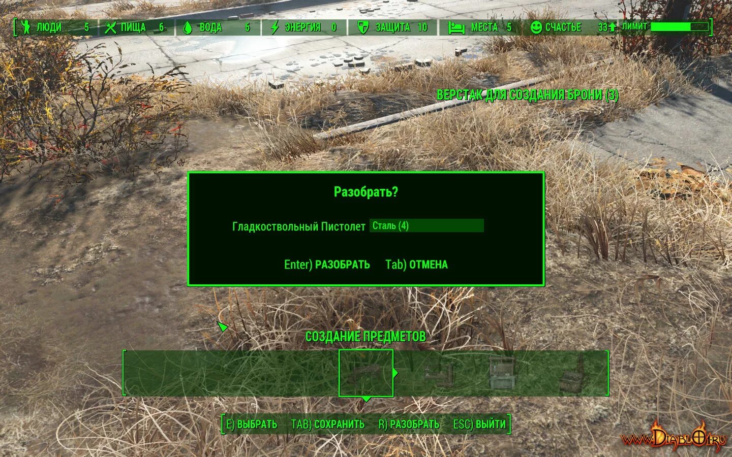 Фото FALLOUT КАК РАЗБИРАТЬ ВЕЩИ