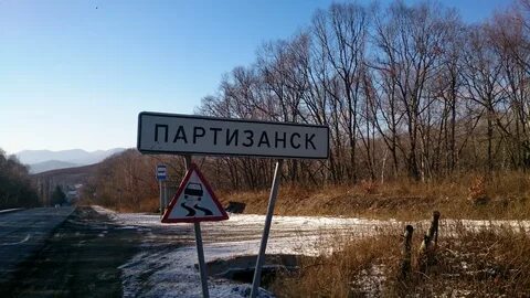 Работа в партизанске приморского