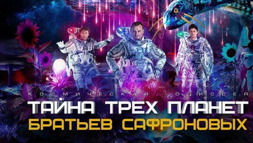 Братья Сафроновы. Шоу братьев Сафроновых 2023. Шоу братьев Сафроновых Краснодар. Шоу братьев Сафроновых фото. Билеты на братьев сафроновых