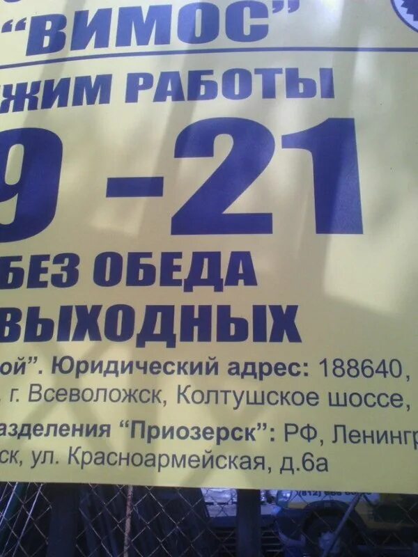 Вимос время работы. Вимос режим работы. вимос волхов. вимос приозерск режим. режим работы вимоса в южном.