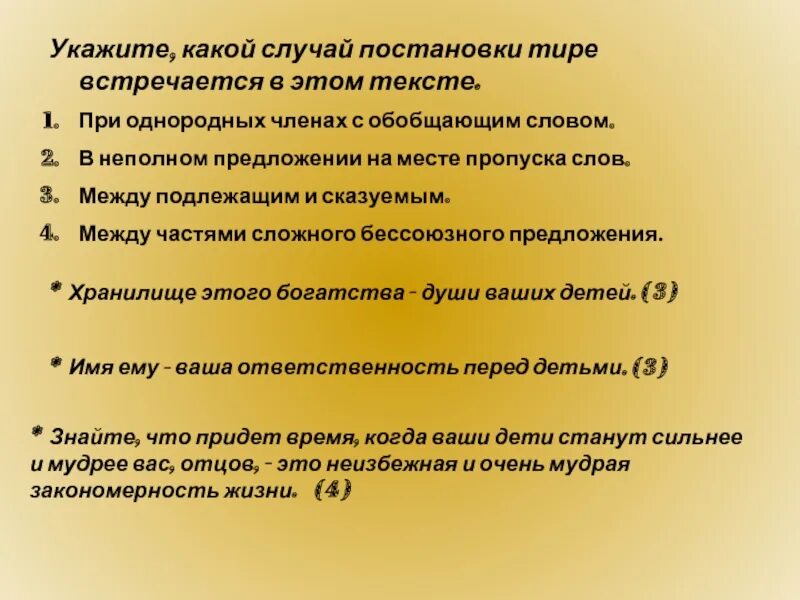 Тире употребляется при пропуске слов примеры. Тире употребляется при пропуске слов примеры