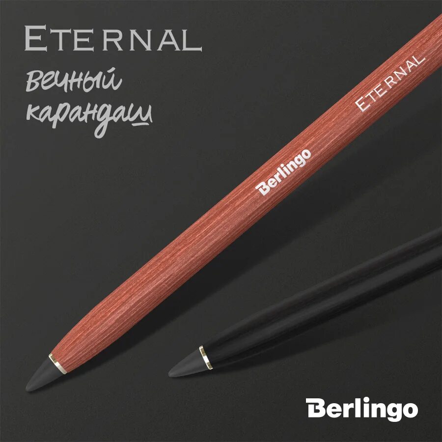 Вечный карандаш из чего. Карандаш berlingo eternal. вечный карандаш берлинго. карандаш подарочный с металлическим наконечником berlingo eternal. автоматический карандаш берлинго.