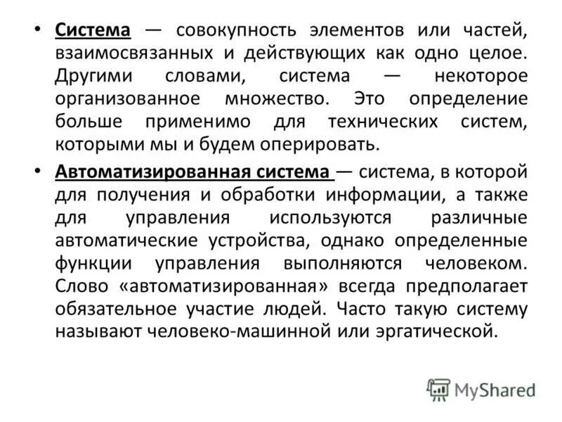 Система стратегических показателей. Системы распознавания текста. Что такое система текст. Системы распознавания текста. Определение понятия система.