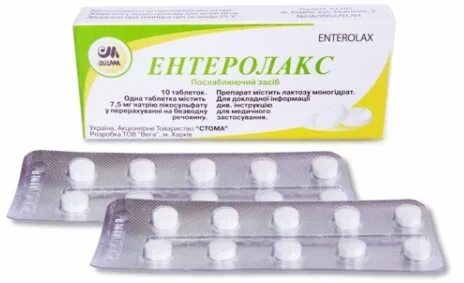 Энтеролакс