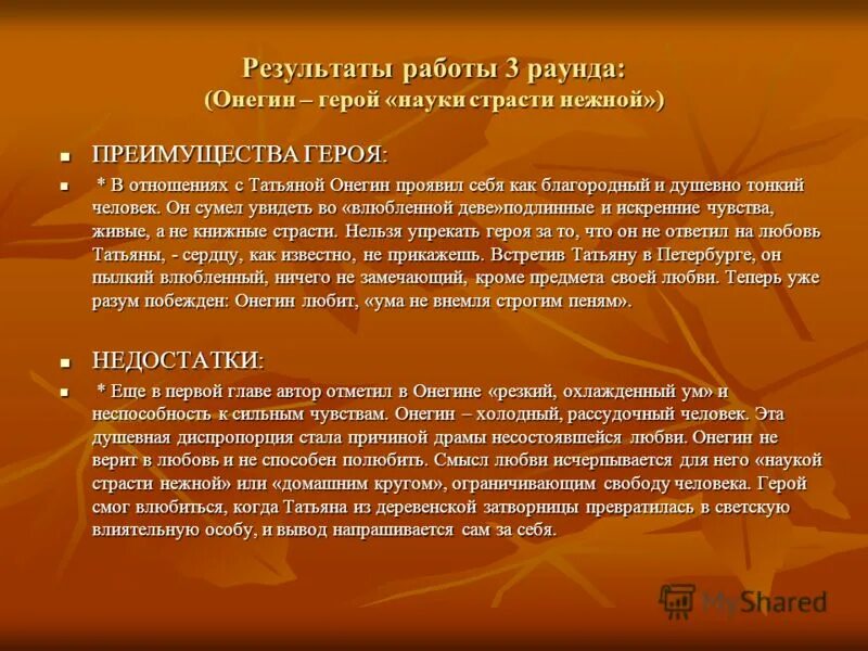 страсти нежной онегин