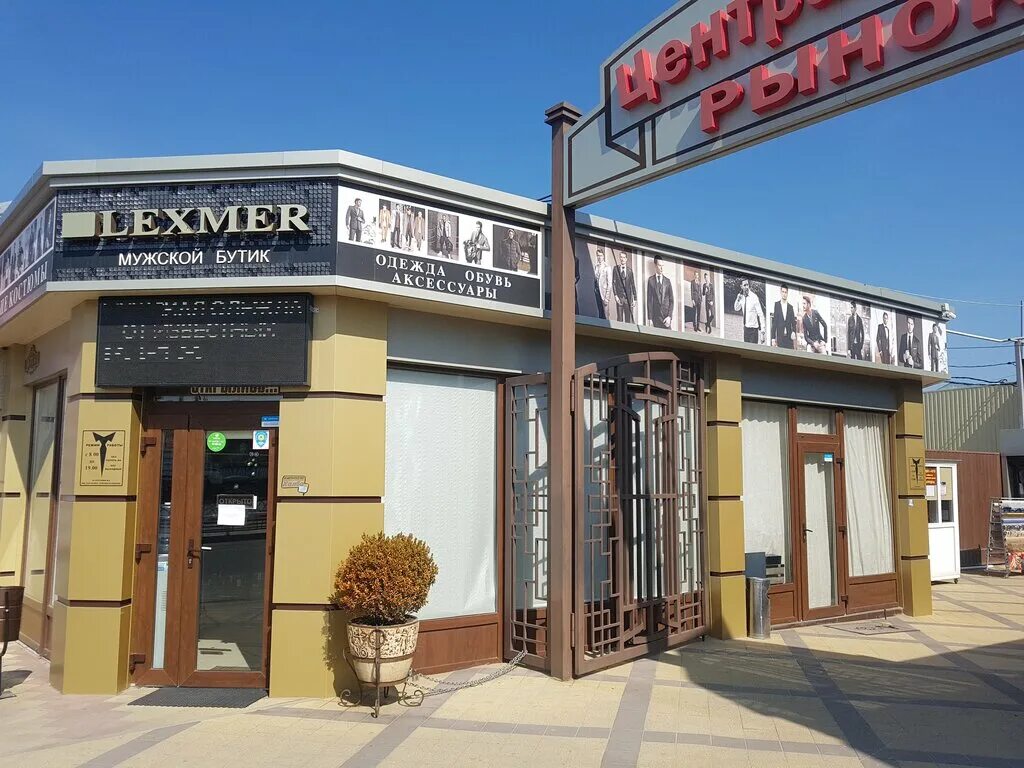 Армавир центральный рынок работа. Армавирский рынок, армавир,. Центральный рынок армавир. Армавирский рынок, армавир,. Армавирский рынок, армавир,.