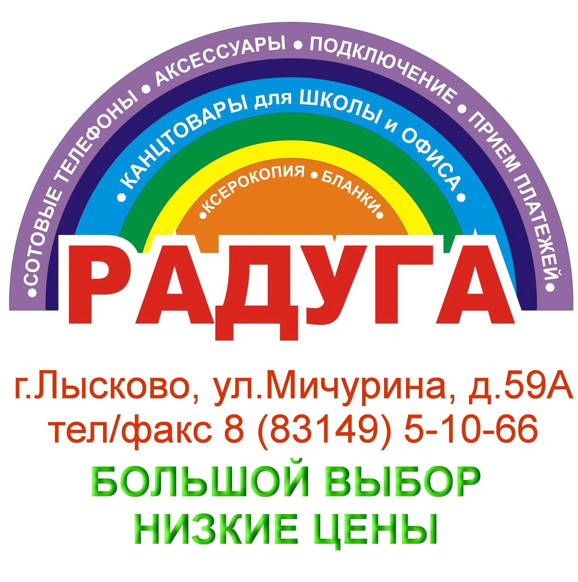 Магазин Радуга. Магазин Радуга в Ковылкино. Цифровая Радуга. Лысково магазины.