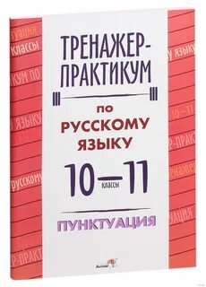 Практикум по русскому 7 класс