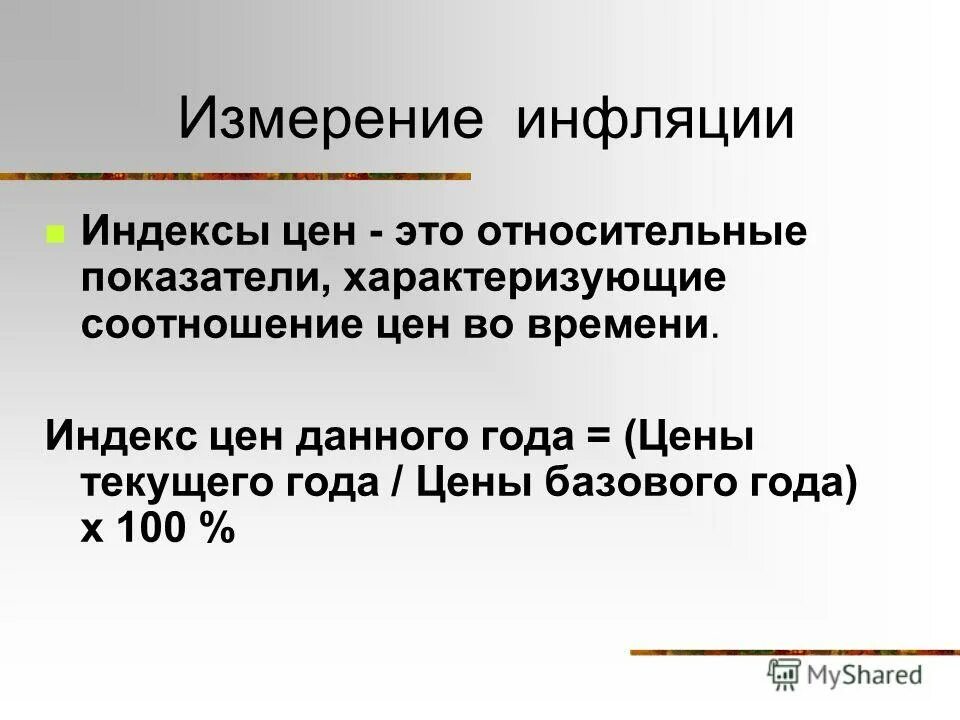 меры инфляции. меры государства при инфляции. инфляция измерение уровня инфляции. как измеряется инфляция. антиинфляционная политика государства меры.