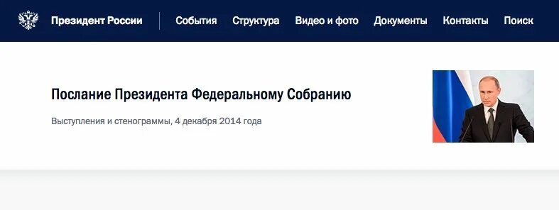 Сайт президента. Президент России. Официальный сайт президента. Президент России официальный сайт. Президент РФ официальный сайт.