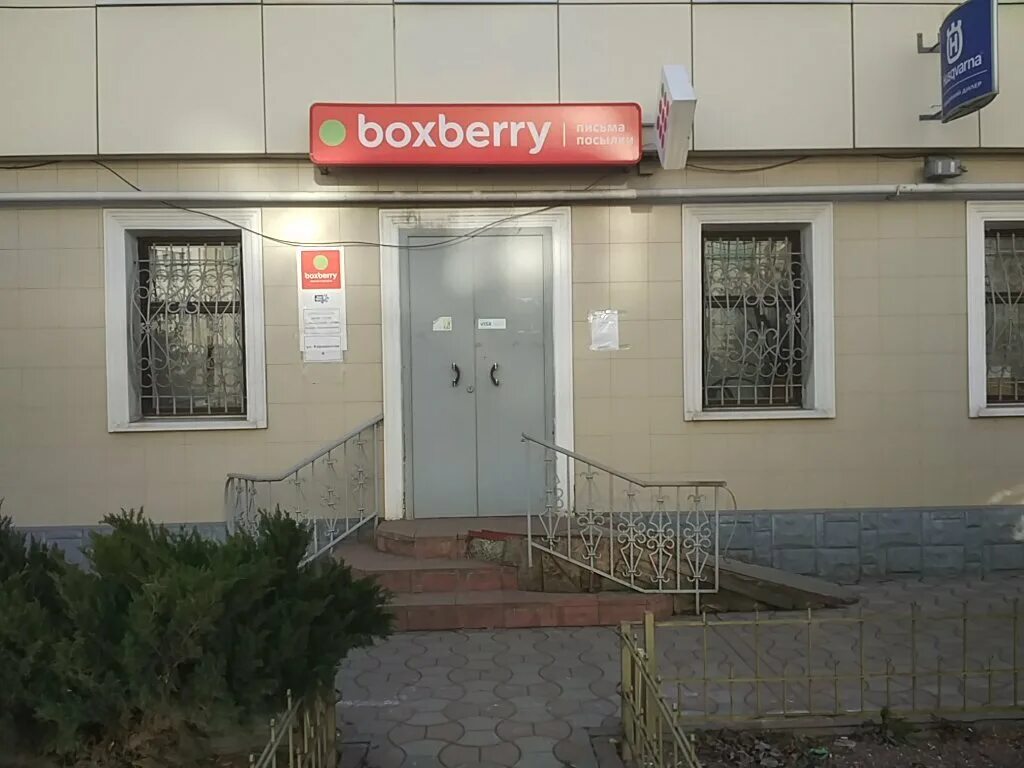 Боксберри симферополь. Boxberry Симферополь. Улица Караимская Симферополь. Боксберри Джанкой. Боксберри Караимская Симферополь.