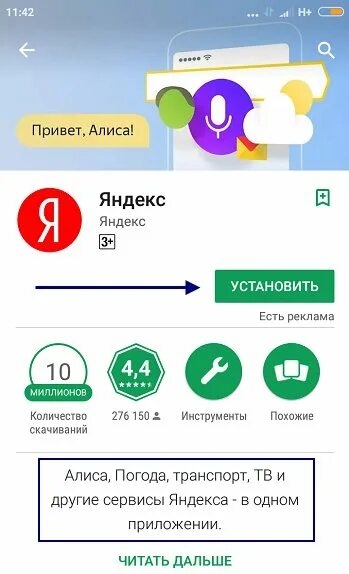 Станция алиса не обновляется. Приложение яндекс алиса. как установить алису. как установить приложение яндекс. как установить алиса яндекс.