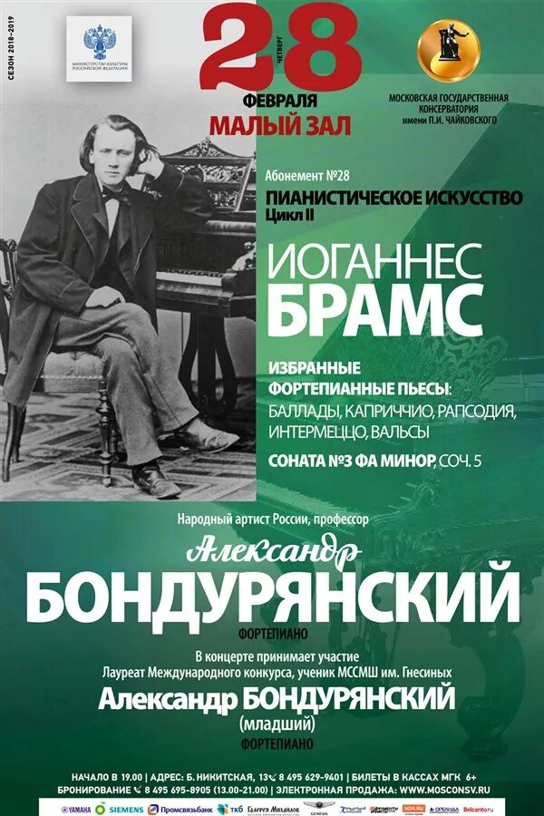 Московская консерватория афиша. Афиша консерватория им Чайковского. Афиши консерватория малый зал.