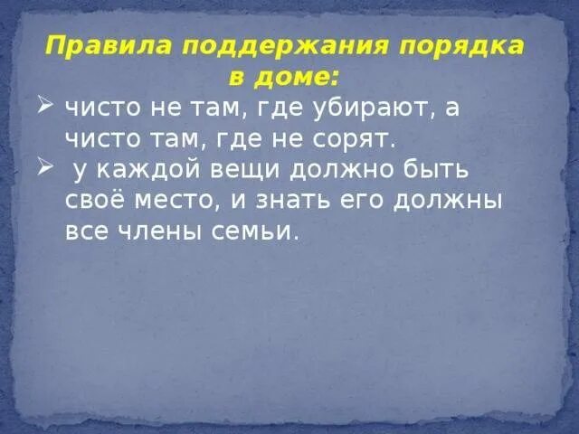 Содержаться в чистоте. Фразы про чистоту и порядок. высказывания о чистоте и порядке в доме. цитаты про порядок в доме. правила чистоты.