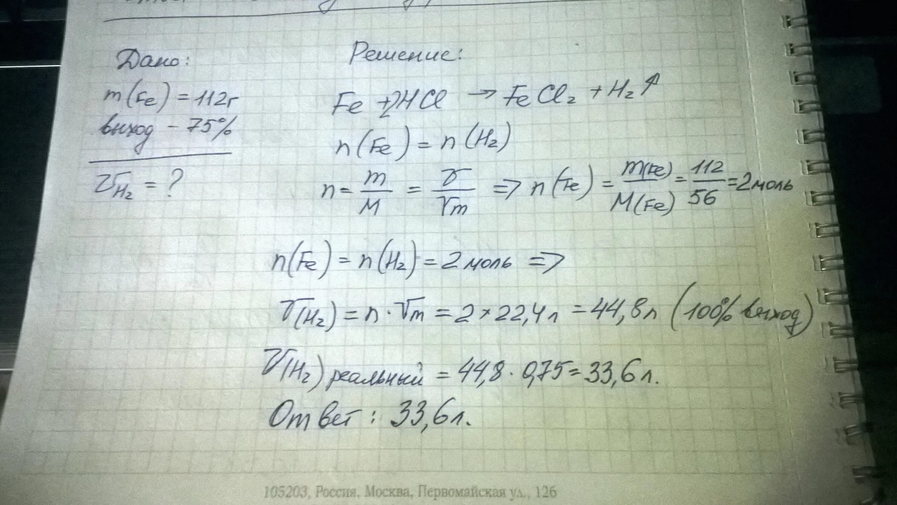 Объем водорода полученного при взаимодействии 112 г железа. Навеску Медно цинкового сплава массой 0.500. Навеска цинка. Навеску серебряного сплава массой 2.157 г решение. Навеска серы