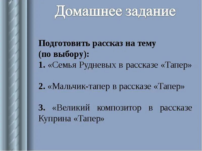 Тапер краткое содержание 6. Тапер куприна. тапер произведение. тапер рассказ куприна. тапёр куприн краткое содержание.