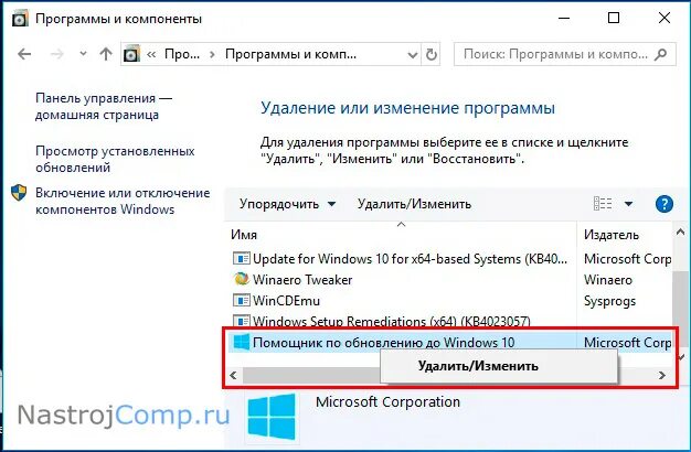 Удаление работающей программы