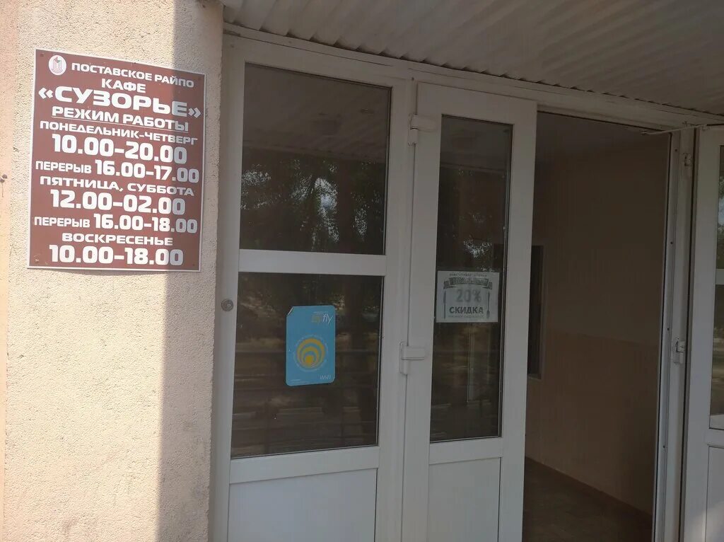 сузорье мозырь