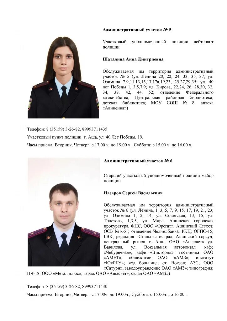 Участковый уполномоченный полиции ведет. Ууп. участковый уполномоченный.