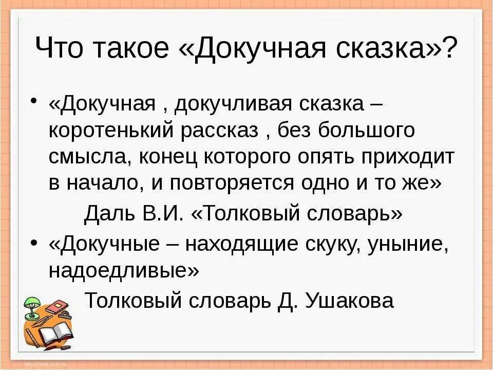 Пишем короткие тексты. Докучная сказка. Докучная сказка пример. Докучные сказки докучные сказки. Докучные сказки это определение.