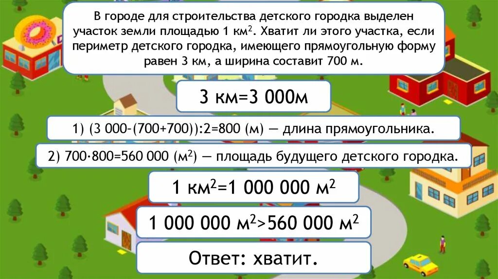 7 км 2 сколько метров. Единицы измерения площади земли. Гектар в метрах. Площадь участка в га. Единицы измерения площади ар гектар.