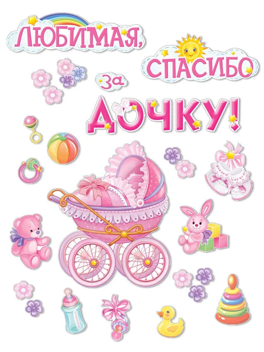 Любимая спасибо за дочку. Любимая спасибо за доченьку. Любимый спасибо за дочку. Любимая спасибо за дочку плакат. Любимый спасибо за дочку.