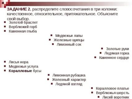 Медвежья относительное прилагательное