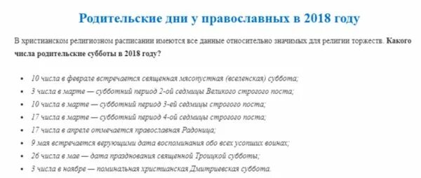 Родительский день в 2018 году. Родительская суббота в апреле. Родительский календарь. Какого числа родительский день.