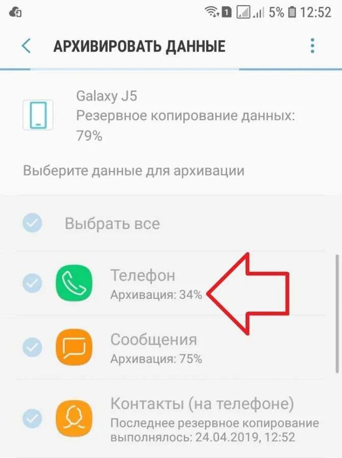 Как сохранить данные с телефона андроид. Как создать резервную копию на андроиде самсунг. Резервное копирование на самсунг а31. Резервная копия самсунг. Резервная копия андроид Samsung.
