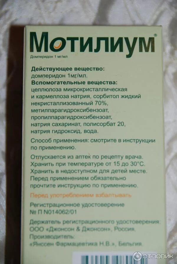 От тошноты ребенку 9 лет. Детям от рвоты мотилиум в таблетках. лекарство от тошноты мотилиум. таблетки от тошноты и рвоты мотилиум. лекарство от тошноты монтониум.