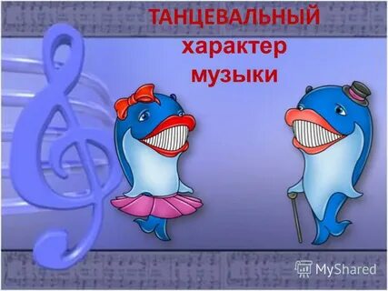 Характер песни