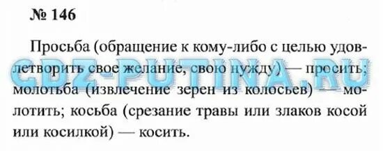 Русский язык 3 класс страница 84 номер 146. Русский язык 3 класс рабочая тетрадь страница 58 номер 146. Рус яз 3 класс стр 84