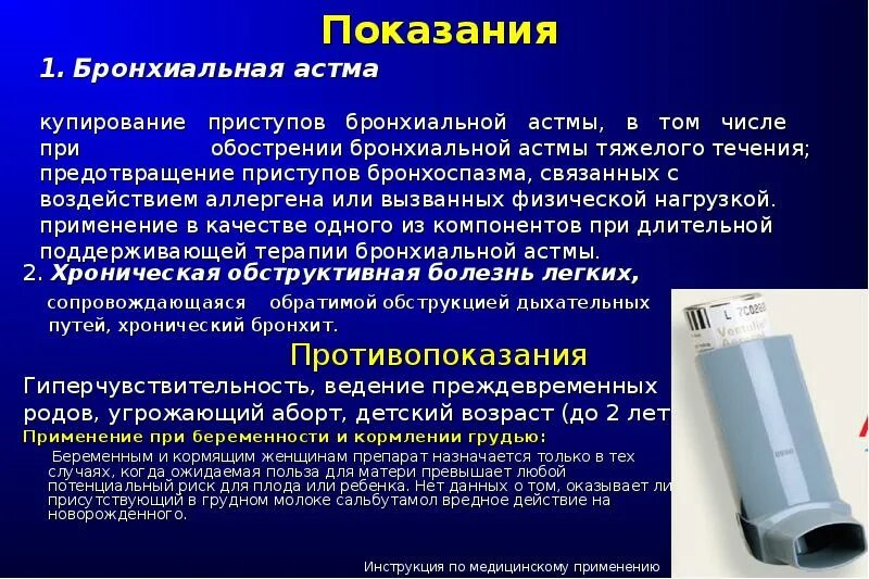 Какие лекарства при бронхиальной астме. Препараты противопоказанные при бронхиальной астме. При приступе бронхиальной астмы противопоказан препарат. Противопоказания при бронхиальной астме препараты. Препараты которые противопоказаны при бронхиальной астме.