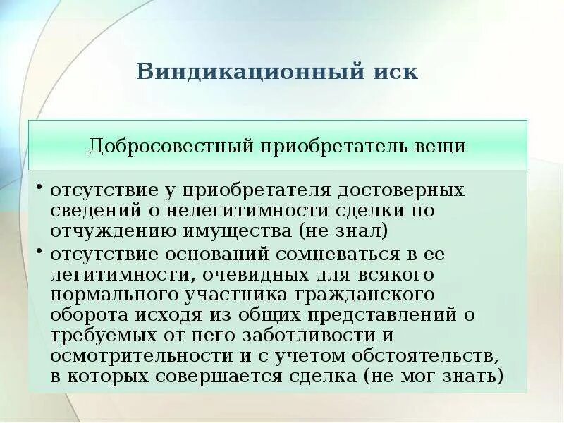 Виндикационный иск судебная практика