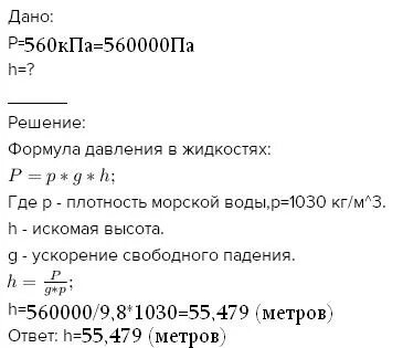 Глубина 30 м давление