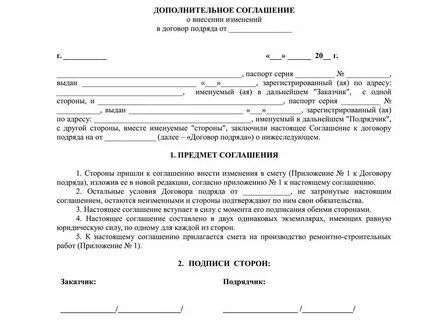 Соглашение к договору это