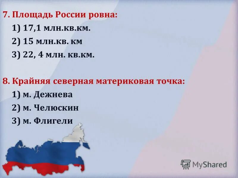 Сколько площади занимает россия. Площадь России. Россия площадь территории. Размеры территории России. РФ кв км территории.