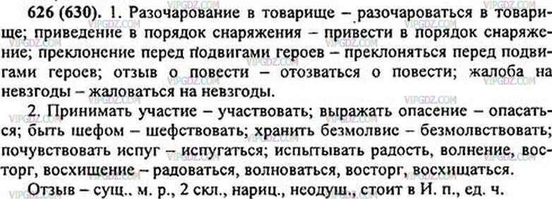 Русский язык шестой класс упражнение 105. Русский язык 5 класс ладыженская 626. Русский язык 5 класс номер 626. Русский язык пятый класс упражнение 626. Упражнения 626 по русскому языку 5 класс.