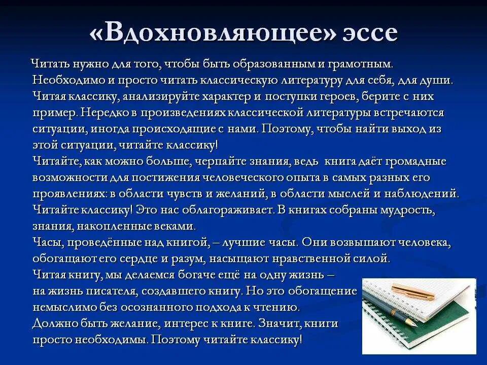 Сочинение на тему зачем человеку человек. Сочинение на тему Вдохновение. Эссе на тему. Что такое Вдохновение сочинение. Статья эссе.