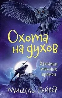 Хроники темных